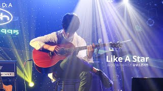 200216 호피폴라 김영소 Like A Star 롤링홀 단독콘서트
