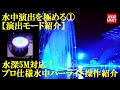 水深５Ｍ対応！プロ仕様水中パーライト①（UnderwaterPerlite136WP 1）各種撮影や沖縄リゾート地等でも大活躍中！プロ演出モード多数搭載！誰でも簡単操作の水中パーライトＰｒｏ！