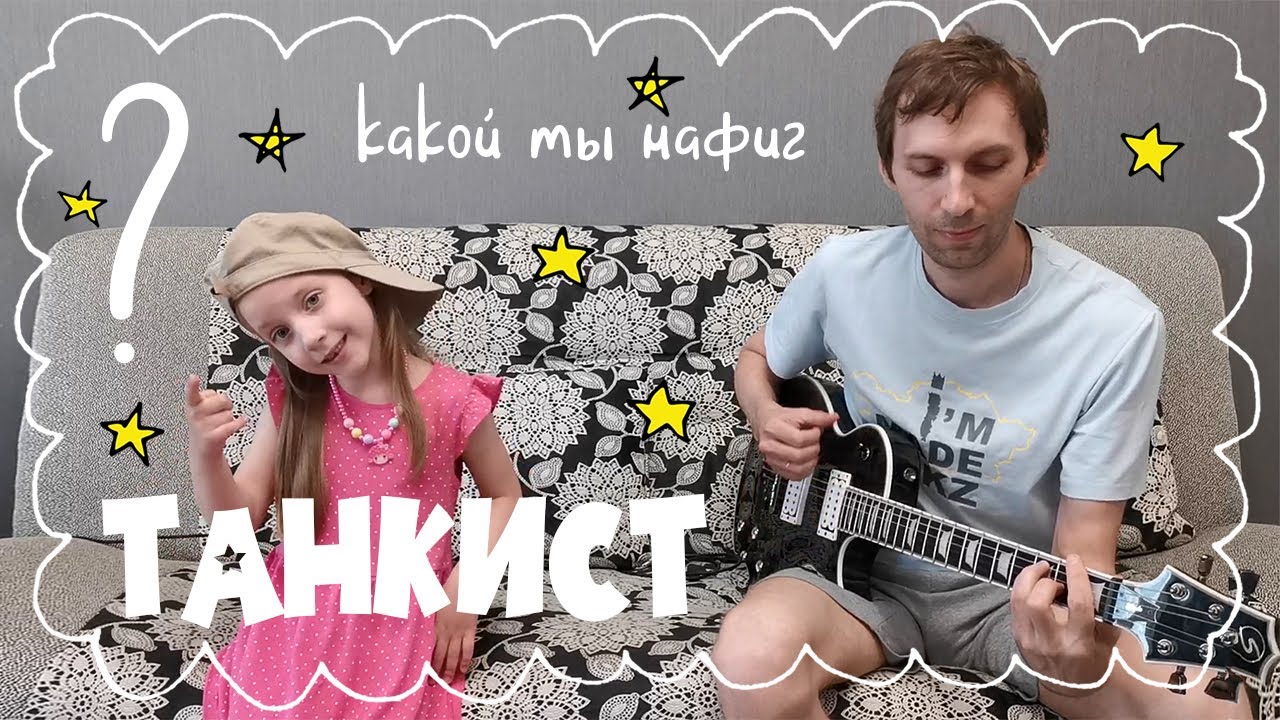 танкист на гитаре. три танкиста ноты для баяна. катюша ноты для гитары. тоника аккорда am. жуки танкист gtp.