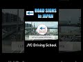 Road Sigs in Japan #6