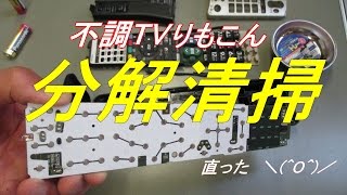 不調シャープテレビリモコン分解清掃修理