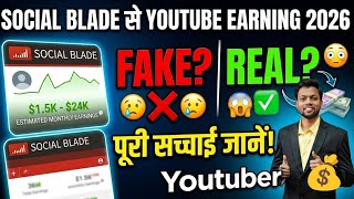 Is Social Blade YouTube Earning Real or Fake 🤔 | How to Check Income on Social Blade 2026 |