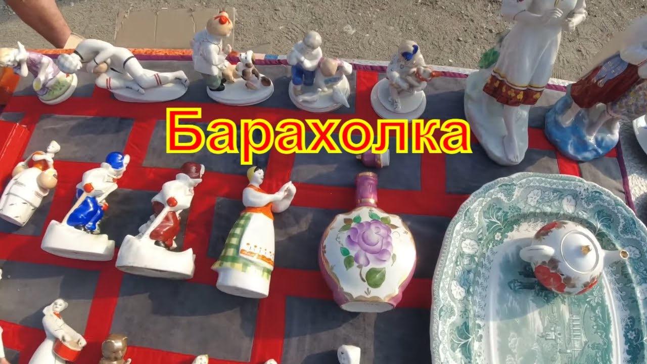 Днепр🔥Барахолка после Взрывов🔥Посуда и Фарфор СССР🔥Барахолка Днепр🔥Чем ...