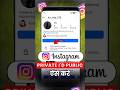 instagram account private se public kaise karen | instagram account public kaise karen #shorts