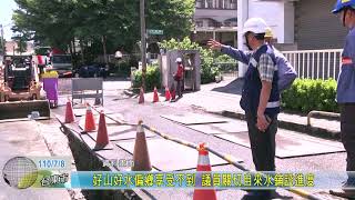 20210708 好山好水偏鄉享受不到 議員關切自來水鋪設進度