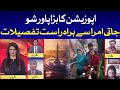 Maryam Nawaz Rally towards Minar-e-Pakistan | Jati Umra Live Updates | BOL News