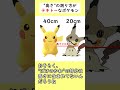 【雑じゃね?】『高さ』の測り方がテキトーで泣いているポケモンがいます…#shorts