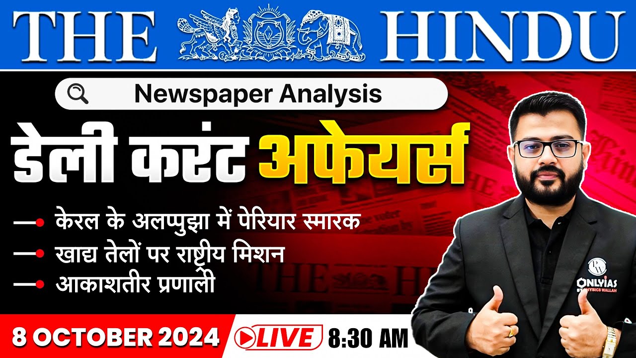 8 Oct 2024: The Hindu Newspaper Analysis | Current Affairs Today ...