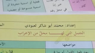 الجملة البسيطة والجملة المركبة /توجيهات /محمد أبوشاكر لعبودي