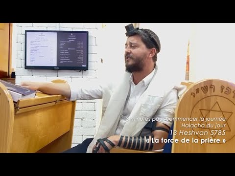 3MN DE TORAH POUR COMMENCER LA JOURNÉE - LA FORCE DE LA PRIÈRE