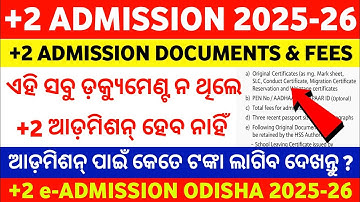 Required Documents & Admission Fees For +2 Admission 2025-26 || Sukant Tutorial