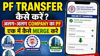 PF Transfer Kaise Kare Online 🔥 | Multiple Companies Ka PF Ek Mein Merge Kare (2026 Guide)
