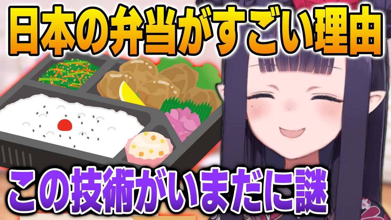 日本の弁当が先進的だと思う理由を語るイナ【英語解説】【日英両字幕】