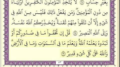 سورة آل عمران  I عبدالله بصفر  I مكتوبة ومسموعة