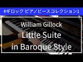 【Gillock】Little Suite in Baroque Style|ギロック「バロックスタイルによる小組曲」