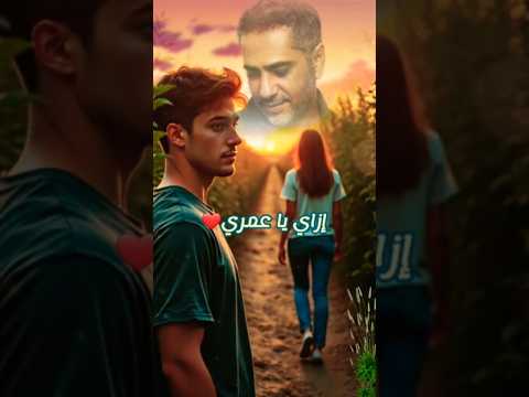 فضل شاكر غيب عن عيني لو مرتاح بدون موسيقى 