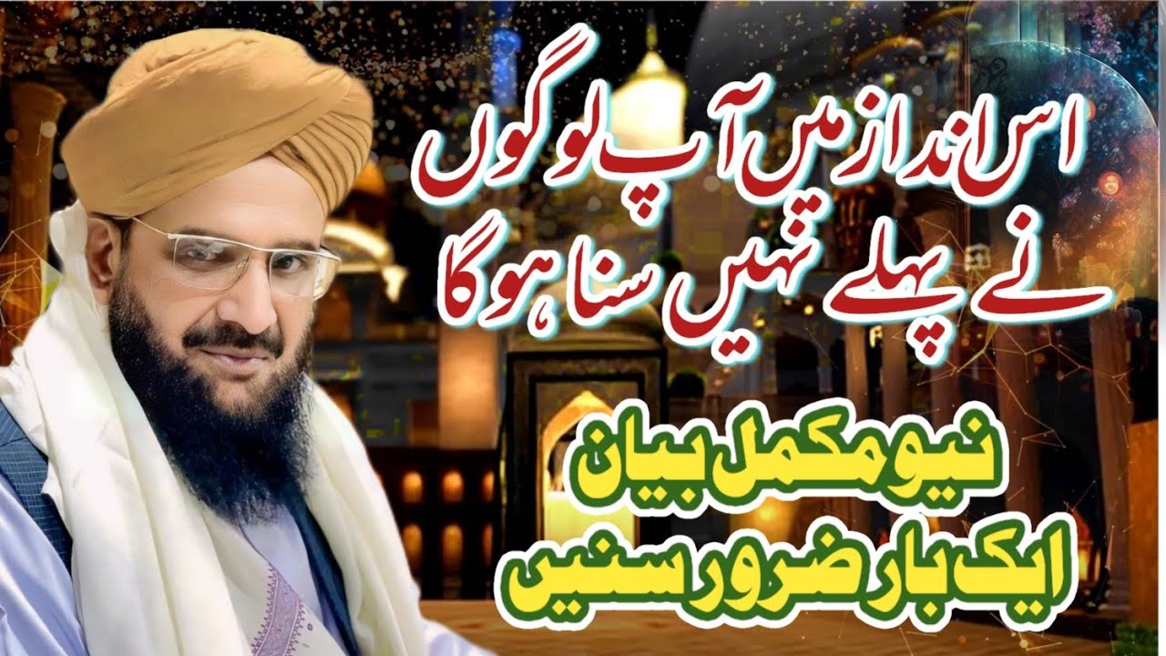 Syed Fida Hussain Shah | Sher Hi Sher | Kalam Ala Hazrat | Mehfil e Milad | Beautiful Kalam