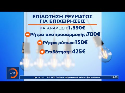 Επιδότηση για τους