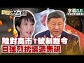 中國對台政策及制裁
