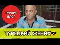 РОДИТЕЛИ мужа УЕХАЛИ☑️ОБИДЕЛАСЬ на меня☑️Крашу БРОВИ - краска NEVA☑️Турецкий мужчина ищет жену😎