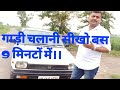 Car chalani sikhiye.learn car driving in 9 minutes|zip of life|motozip|