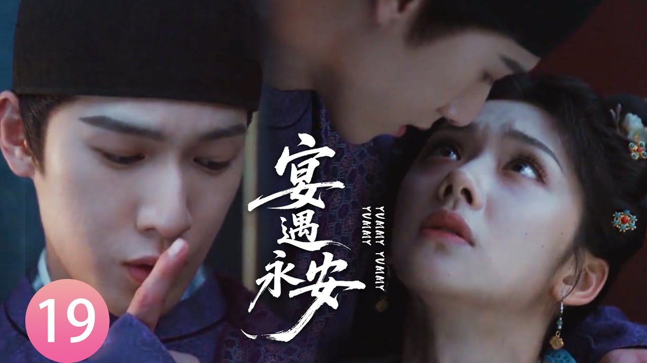 【宴遇永安EP19】反派王爺突袭，林晏為保護沈韶光將她護在身下，沈韶光心動了！#宴遇永安 #王影璐 #李昀锐 #昌隆 #董思怡 #chinesedrama #任重 #drama