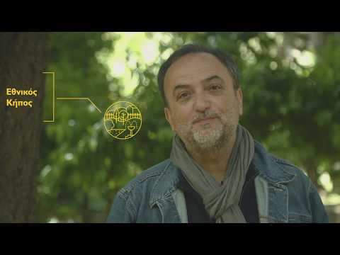Θοδωρής Γκόνης | Εθνικός Κήπος - Περίπατος μαθητείας και αλητείας
