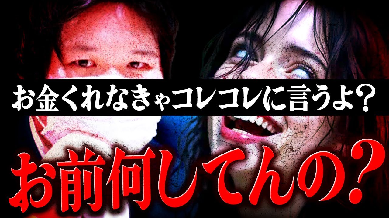 コレコレに言われたくなかったら金払え！有名YouTuberに口止め料を要求する女がヤバすぎた。 #コレコレ切り抜き