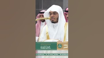 تلاوة فضيلة الشيخ أ.د. ⁧‫#ياسر_الدوسري‬⁩ من صلاة الفجر 27 ربيع الأول 1447هـ.