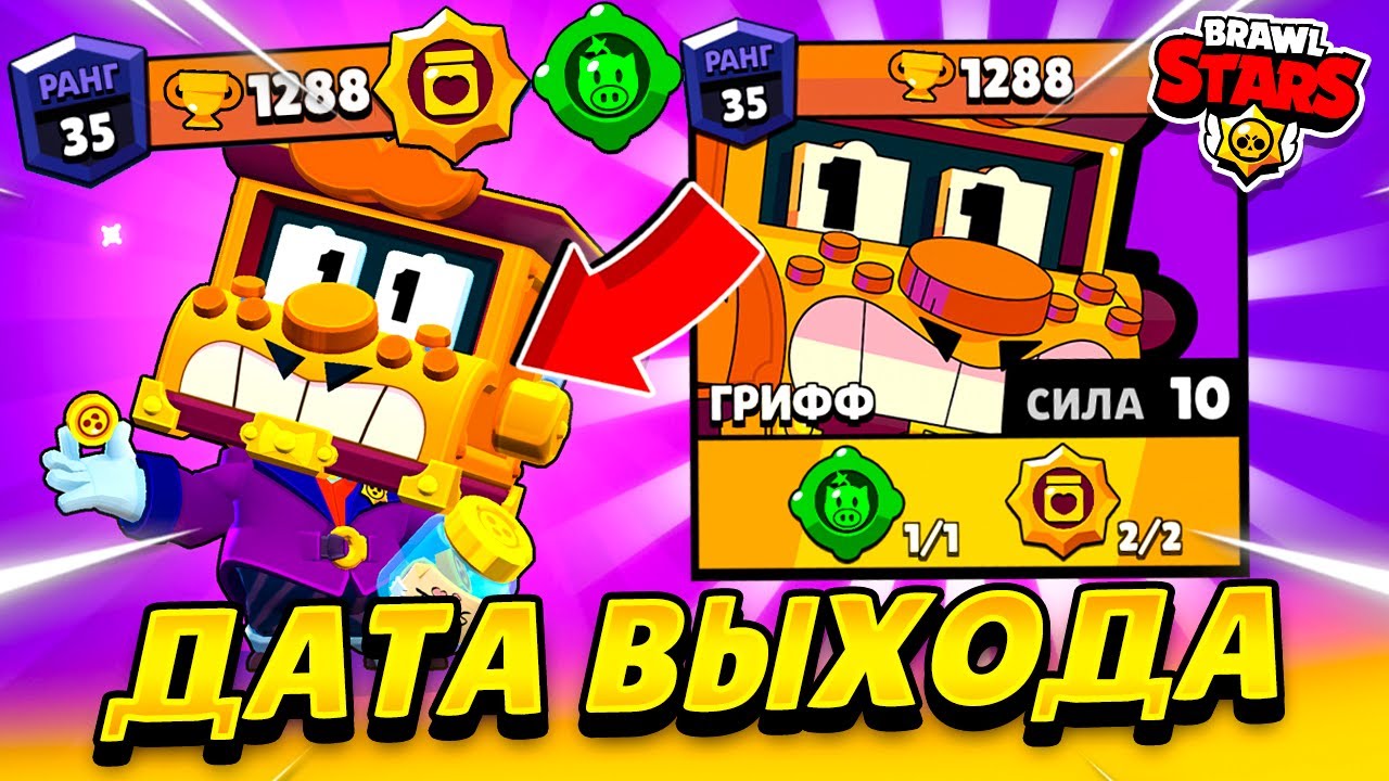 Гриф из brawl stars картинки