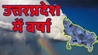 उत्तर प्रदेश मौसम ख़बर आज का मौसम मौसम की जानकारी Lucknow Weather Up Weather  13 may 13 मई 2024