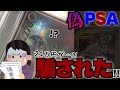 【ポケカ】偽物PSA鑑定品に騙されないで！こんな偽物もあるんです！【ポケモンカード】【ポケカ高騰】