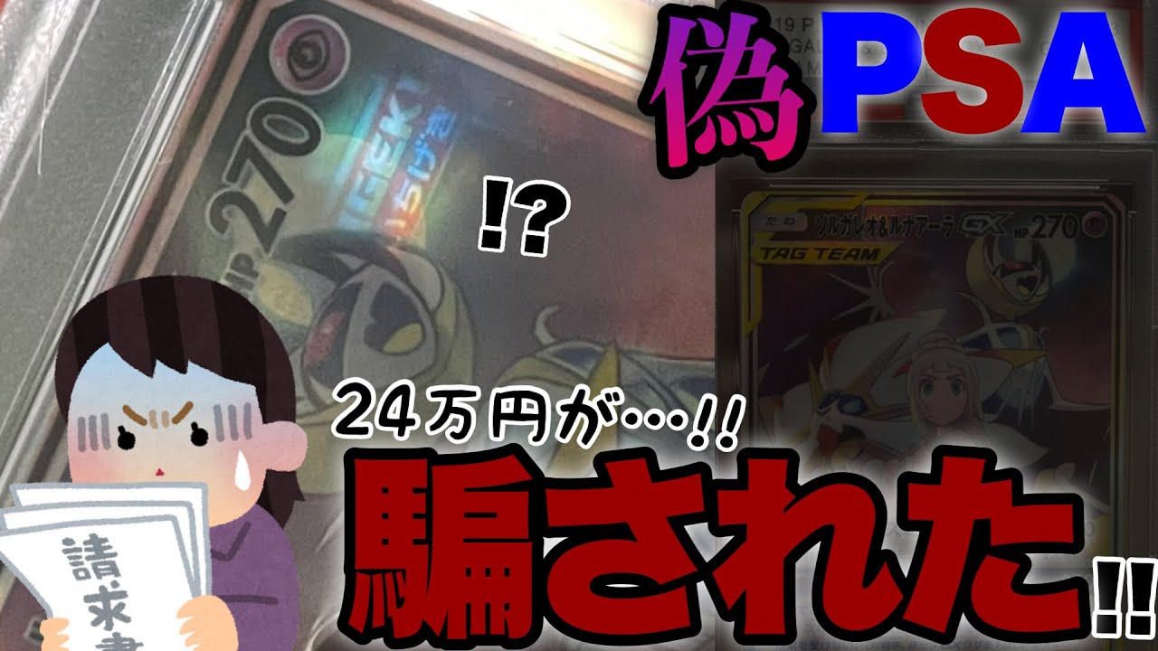 ポケカ】偽物PSA鑑定品に騙されないで！こんな偽物もあるんです 