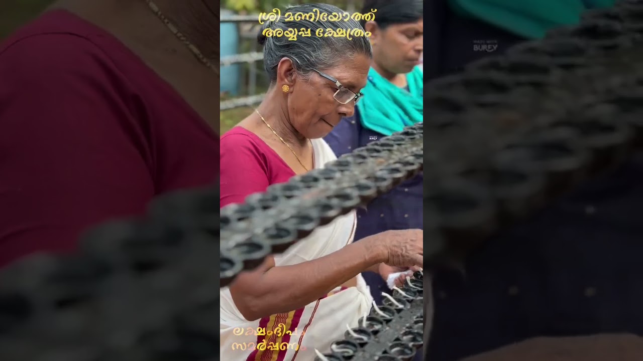 ശ്രീ മണിയോത്ത് അയ്യപ്പ ക്ഷേത്രം ലക്ഷം ദീപ സമർപ്പണം😍🙏🙏