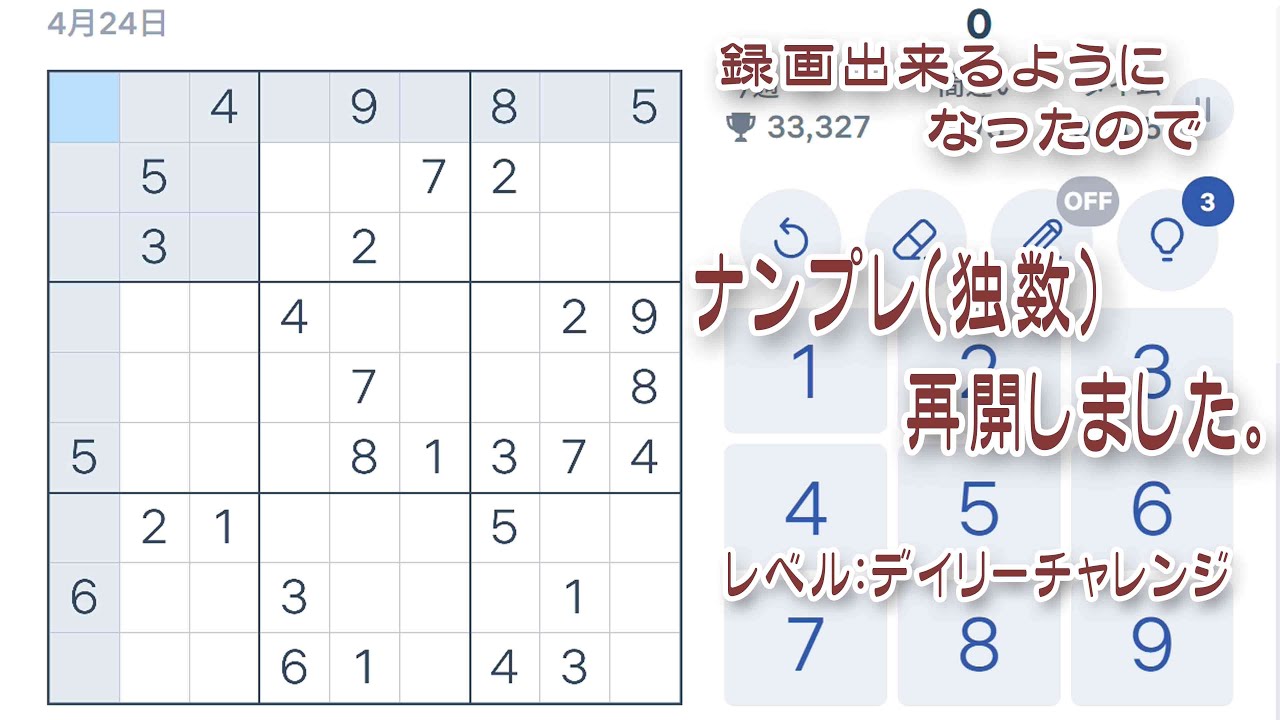 ナンプレ再開します。　いつの間にか録画が出来るようになってました。　しばらくはデイチャレンジをやっていきます。