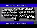 Odia prabachana prt 1 full 1 1280x720 3 78mbps 2018 03 25 00 48 17