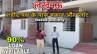 लखनऊ शहीद पथ पर मकान और लॉट खरीदिए Plots Houses Sale in Lucknow Near Shaheed Path, Omaxe City #home