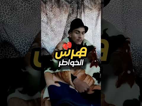 هرس الخواطر اشتركوا اكسبلور ريلز تحشيش ضحك كوميديات فيديوهات  ترند 