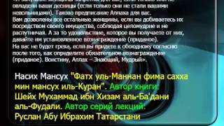 13  Сура 4 ан Ниса аят 24 не аннулирован