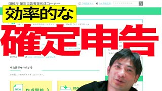 効率的に確定申告をする3つの秘訣