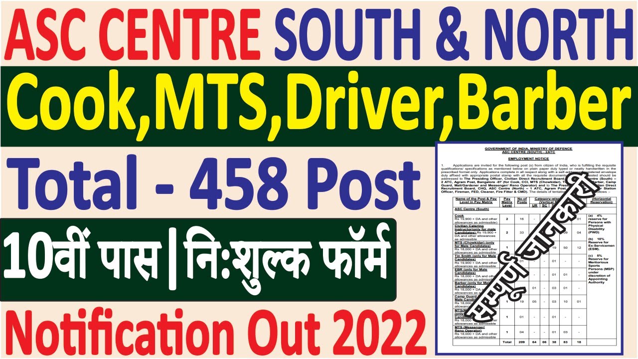ASC Centre South MTS Bharti 2022 | ASC Centre North Fireman Vacancy | सम्पूर्ण जानकारी