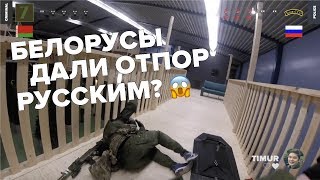 Русские против Белорусов / Ограбление банка на Турнире BattleArena