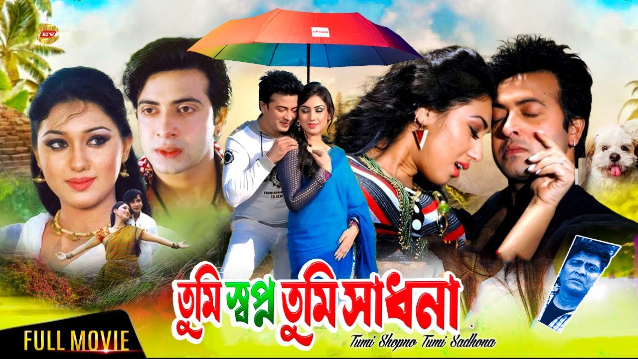 Tumi Shopno Tumi Shadhona | তুমি স্বপ্ন তুমি সাধনা | Shakib Khan | Apu Biswas | Bangla Full Movie