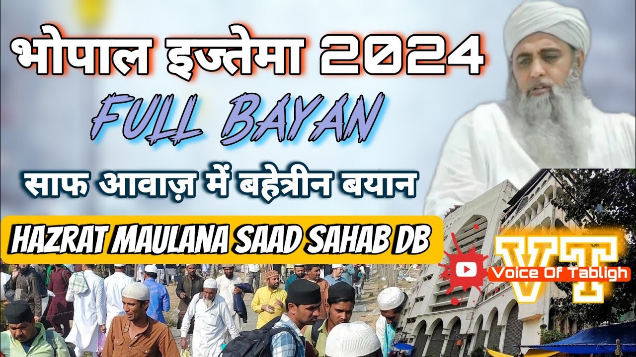 Full Bayan Bhopal ijtema 2024 New Bayan Saaf awaz me Hazrat maulana Saad sahab db