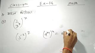 Saral Kaise Kare Class 9Th Math Exercise 1.6 Question No-3 Study With Hv Classes