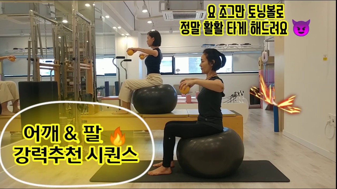 [어깨/ 팔 강화 필라테스] 🔥무게 없이 이런 느낌 처음이야! 🔊