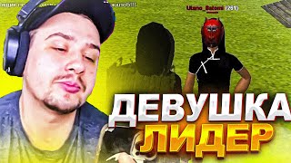 КАК МАРАС ШАКУР РАЗБИРАЛСЯ С ДЕВУШКОЙ-ЛИДЕРШЕЙ... (нарезка) | MARAS SHAKUR | GTA SAMP