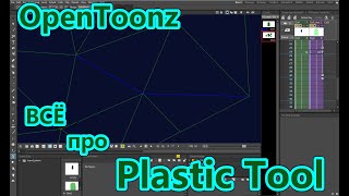 Plastic Tool 2 (Пластик тул)