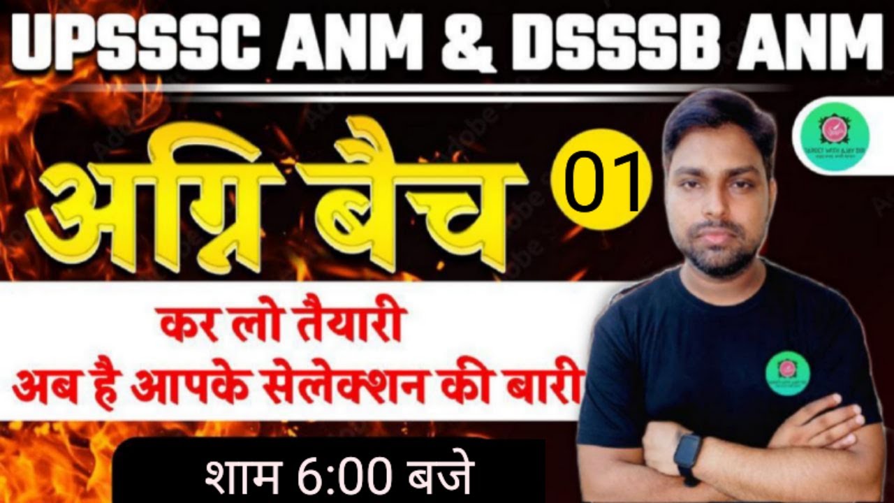 UPSSSC ANM CLASSES | UPSSSC ANM CLASS BY TARGET WITH AJAY SIR | ANM ...
