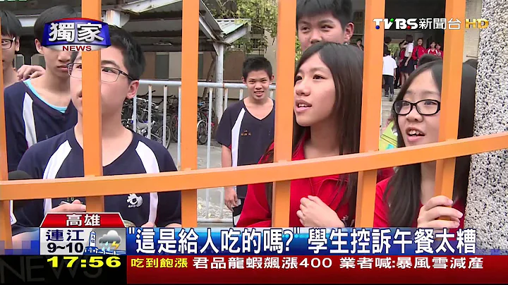 〈獨家〉肉裡有塑膠布！午餐太爛　學生PO網求救 - 天天要聞